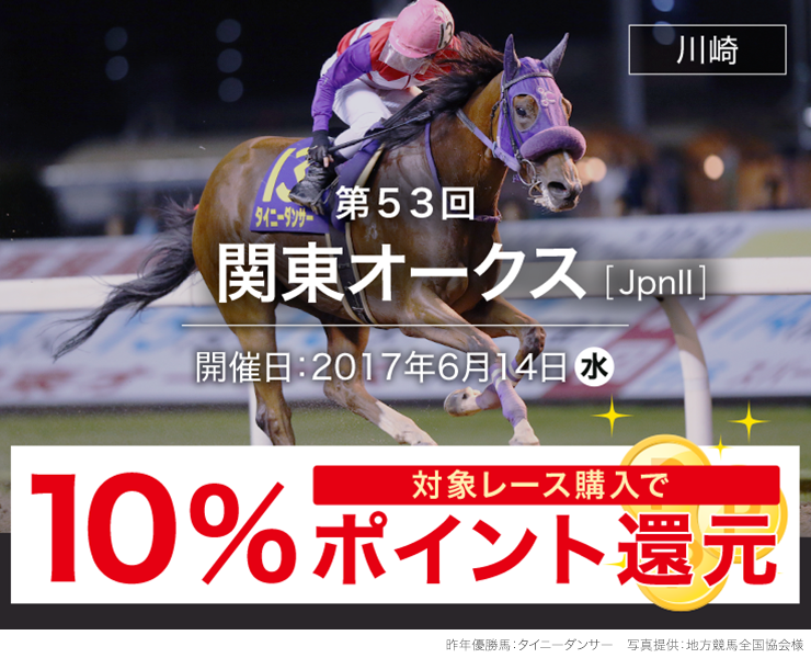 ダートグレード競走キャンペーン　関東オークス（JpnII）