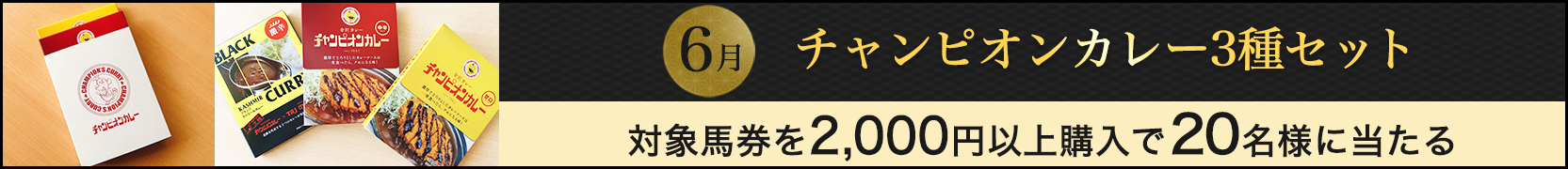 石川県特産品プレゼントキャンペーン 6月