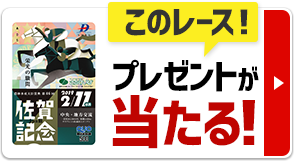 条件達成でプレゼントあたる！