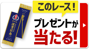 条件達成でプレゼントあたる！