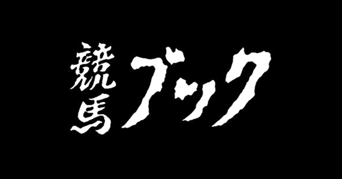 大井 競馬専門紙記者の重賞予想 4 28 東京プリンセス賞 Uma ウマプラ 楽天競馬の競馬情報サイト